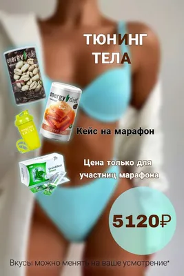 Функциональное питание NL International Energy Diet Smart Sweet mix  (сладкий микс) - «Питание от NL оказалось неплохим. Думала что вкусы будут  не такими насыщенными. Но все таки это еда не на каждый