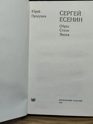 Сергей Есенин: смерть поэта | Википедия преступного мира | Дзен