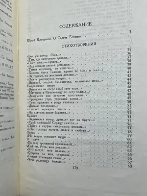 Есенин умер в результате пыток | Нетленка Владимира Желтова | Дзен