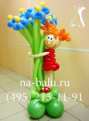 Фигура из шариков: \"мальчик и девочка\" - купить с доставкой в Москве от  \"МосШарик\"
