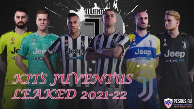 Формы Ювентуса сезон 2021/2022 для PES 2021