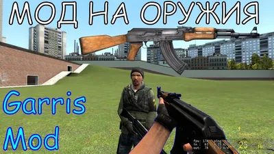 Скачать Garry's Mod \"Карта с Гроув Стрит ttt_grovestreet\" - Карты