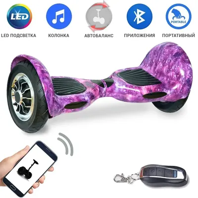 Гироскутер гироборд 10 дюймов с самобалансом Smart Balance Wheel Фиолетовый  космос (ID#674817144), цена: 5580 ₴, купить на Prom.ua