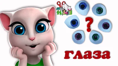 ГОВОРЯЩАЯ АНДЖЕЛА/КОШКА/ГЛАЗА ДЛЯ КУКОЛ/ООАК/часть5/My Talking Angela/Muza  Rukodeliya 🌺 - YouTube