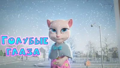 Пин от пользователя andre stewart на доске Talking Angela | Искусство