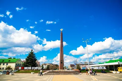 Белореченск и его достопримечательности. - Новости - Белореченск - Окей  Город