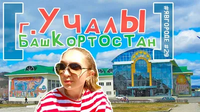 Стела Учалы: лучшие советы перед посещением - Tripadvisor