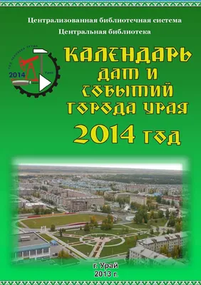 Торжественная церемония открытия Городской Доски Почета в городе Урай