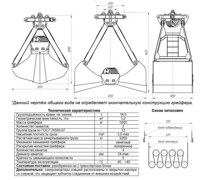 Грейфер V- 1,2 куб.м. канатный. | ООО Авто-Дион