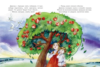 Гуси-лебеди, купить детскую книгу от издательства \"Кредо\" в Киеве