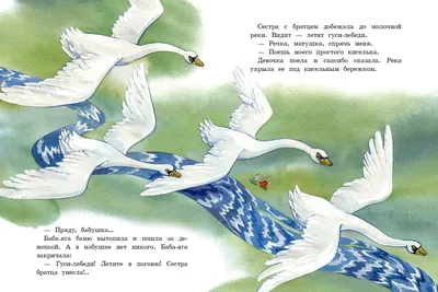 Иллюстрация Гуси-Лебеди в стиле книжная графика | Illustrators.ru