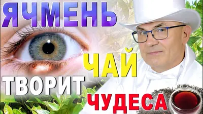 Ячмень на глазу, что делать и как лечить?