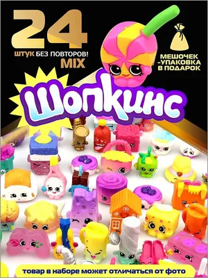 Игровой набор Shopkins (Шопкинс) 12 игрушек, 4 сезон купить в Екатеринбурге  - Neo Baby