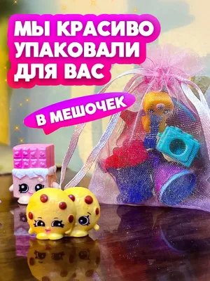 Shopkins шопкінс шопкинс набор игрушек фигурки лот moose: 5 грн. - Другие  фигурки Днепр на Olx