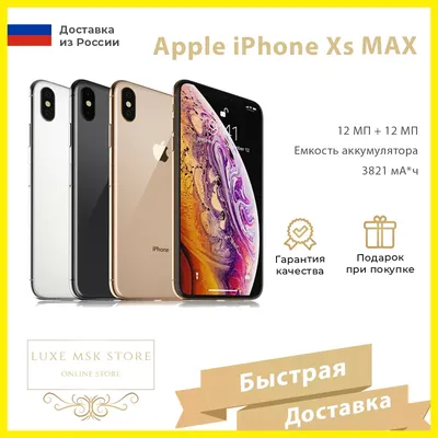 Смартфон Apple iPhone Xs Max 64Gb Gold