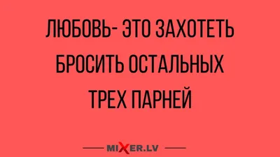 юмор #приколы #любовь #вирусный_пост Приколы , Юмор , Позитив , Любовь |  Приколы , Юмор , Позитив , Любовь | ВКонтакте