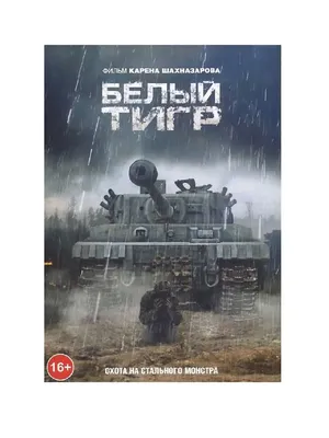 Журнал Макет танка - 999 - Танк Белый тигр :: Бумажные модели бесплатно,  без регистрации и смс