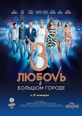 ЛЮБОВЬ В БОЛЬШОМ ГОРОДЕ-3 сериал, 2014 ⭐ Смотреть онлайн бесплатно