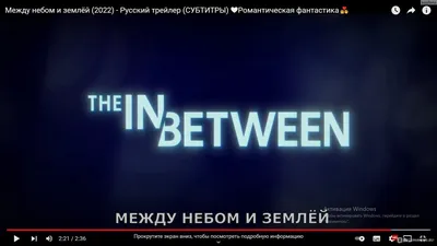 Между небом и землей (Фильм 2005) смотреть онлайн в хорошем качестве