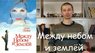 НЕБЕСА. Между небом и землей / Ирина Вольная