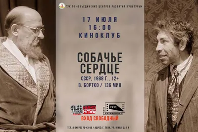 Собачье сердце, 1988 — смотреть фильм онлайн в хорошем качестве — Кинопоиск