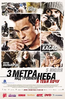 Три метра над уровнем неба / Tres metros sobre el cielo (2010, фильм) -  «Любовь, которая выше звезд❤Готовы пережить это вновь? ❤Много фото и цитаты  из фильма» | отзывы