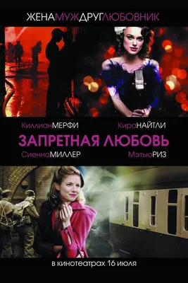 Запретная любовь (фильм, 2008)