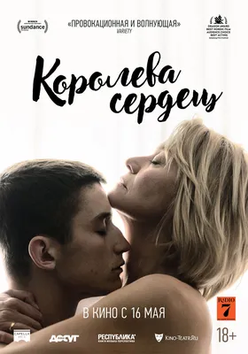 Запретная любовь нашего времени в триллере \"Королева сердец\" (ТРЕЙЛЕР+КАДРЫ)