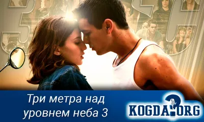 Обзор Blu-ray диска «Три метра над уровнем неба: я тебя хочу» » HDTV.ru -  телевидение и видео высокой чёткости