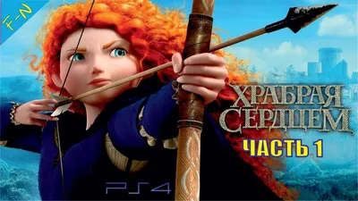 Все кадры из мультфильма \"Храбрая сердцем (Brave) (2012)\"