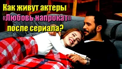 Кафе, в котором работает Дефне, из сериала «Любовь напрокат» | По местам  съемок турецких сериалов | Дзен