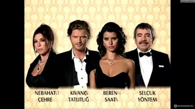 Запретная любовь / Ask-i memnu - «После «Великолепного Века» захотелось  посмотреть еще какой-то популярный турецкий сериал. Не  впечатлилась…Затянуто и нудно.» | отзывы