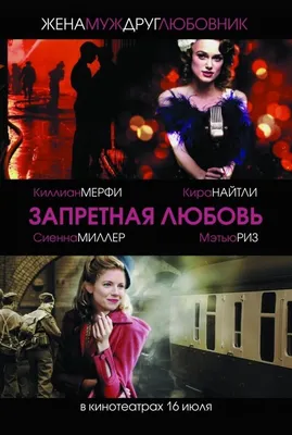 Запретная любовь (The Edge of Love, 2008) смотреть онлайн в хорошем HD  качестве, отзывы, кадры из фильма, актеры - «Кино Mail.ru»