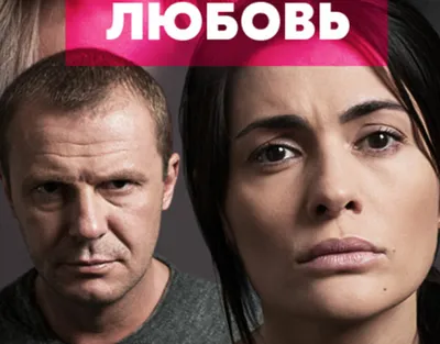 Запретная любовь | TV Mag