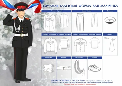 Форма для кадетов, кадетская одежда в Челябинске №480017S716907411
