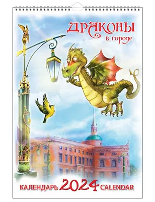 Календарь на спирали (КР21) на 2024 год Санкт-Петербург в акварелях  [кр21-24002] — купить в интернет-магазине по низкой цене на Яндекс Маркете