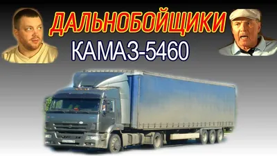 а 002 рс 196\" photos KamAZ 5460. Russia