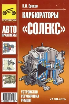 Карбюратор ДААЗ-СОЛЕКС ВАЗ 21073, 2121: цена 8 590 руб. – купить в магазине  TimeTurbo