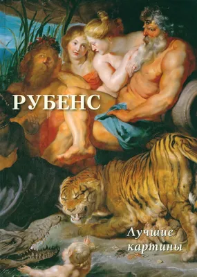 Художник Евгений Рогатнев – Авторская копия картины «Два сатира», 70х60 см.