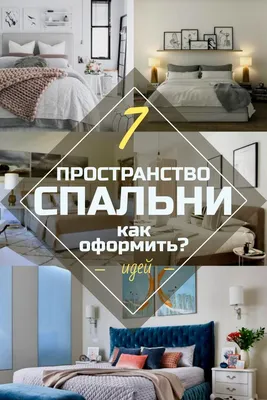 Картины над Кроватью: 170+ (Фото) Как Повесить? Какую Выбрать? | Интерьеры  спальни, Идеи домашнего декора, Небольшие гостиные