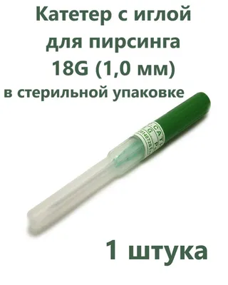 Катетер для пирсинга 16G Hiknuro 81892984 купить в интернет-магазине  Wildberries