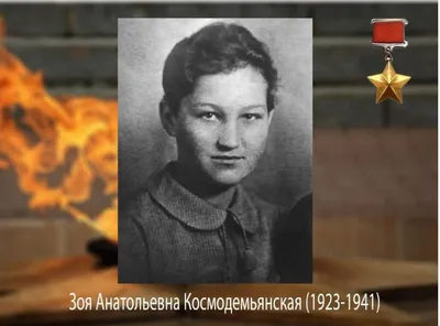 Подвиг диверсантки: Как воевала и погибла Зоя Космодемьянская