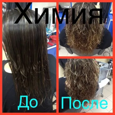 Химическая завивка волос в Краснодаре — 137 специалистов, 20 отзывов на  Профи