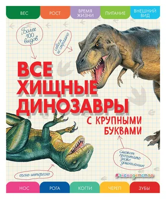 Ученые описали новый вид хищных динозавров, доминировавших до тираннозавров