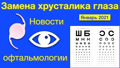 Катаракта - причины, симптомы, лечение и диагностика