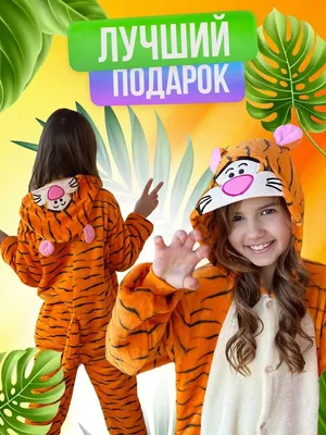 Детский кигуруми тигр, Пижама тигр для малышей: цена 749 грн - купить  Домашняя одежда для мальчиков на ИЗИ | Украина