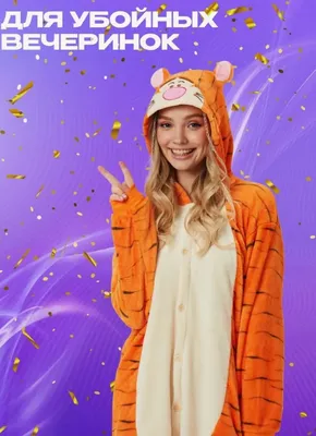 Пижама Кигуруми Тигр купить в Минске в интернет-магазине пижам ВКигуруми