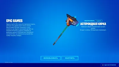 Купить кирку Минти в магазине Fortnite