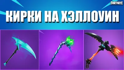 Оружие кирка Игрушки Фигурки Игровые наборы Фортнайт Fortnite Кирка  «Зубастик Дино» (ID#1294208451), цена: 199 ₴, купить на Prom.ua