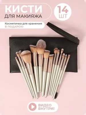 Кисти для макияжа набор/косметические кисточки для теней Marmotte 14466072  купить в интернет-магазине Wildberries